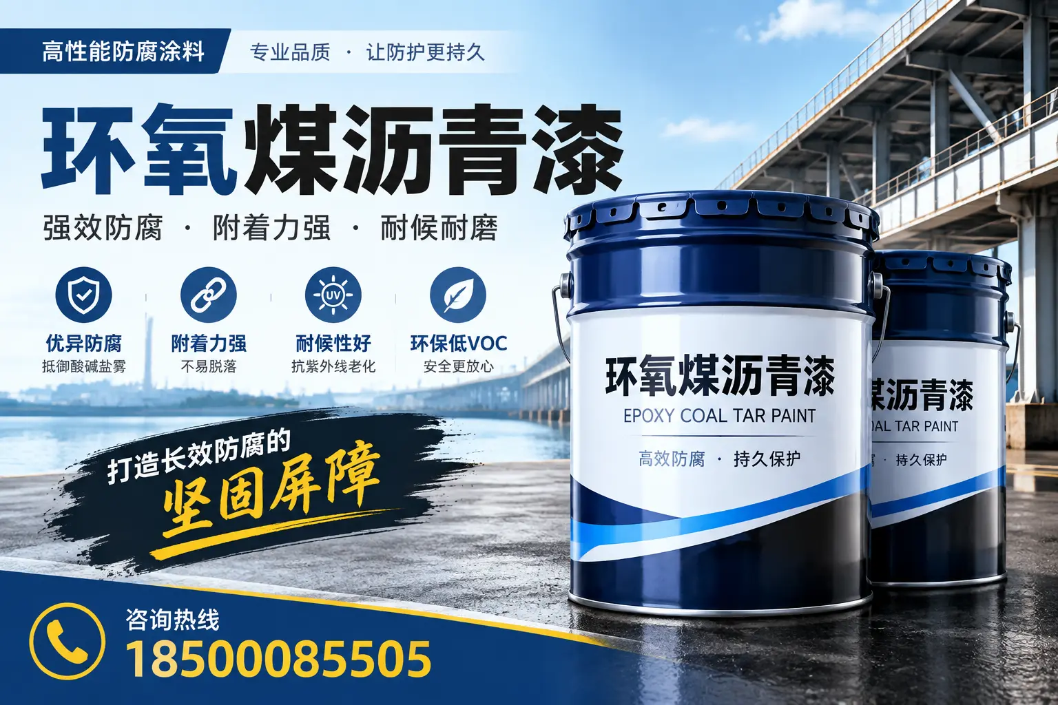 环氧煤沥青漆在防腐领域的应用实例，儋州案例分享